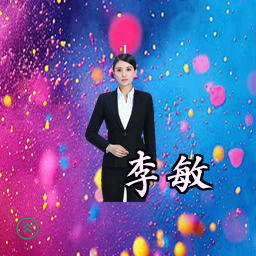 李敏