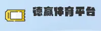 德赢体育官网 | 赢在当下